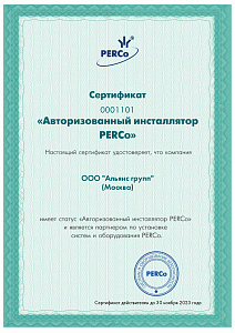 Сертификат "Авторизованный инсталлятор PERCo".