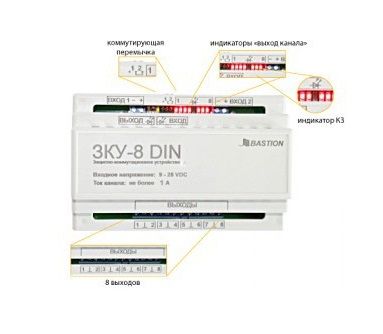 Новинка от бастиона. ЗКУ-8 DIN ! Новинка от бастиона. ЗКУ-8 DIN !