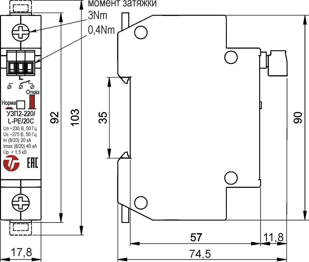 Устройство защиты класса II электрооборудования распределительных сетей 220 (230) В AC от импульсных перенапряжений УЗП2-220/L-PE/20С. Изображение 1 Габаритные размеры УЗП2-220/L-PE/20С