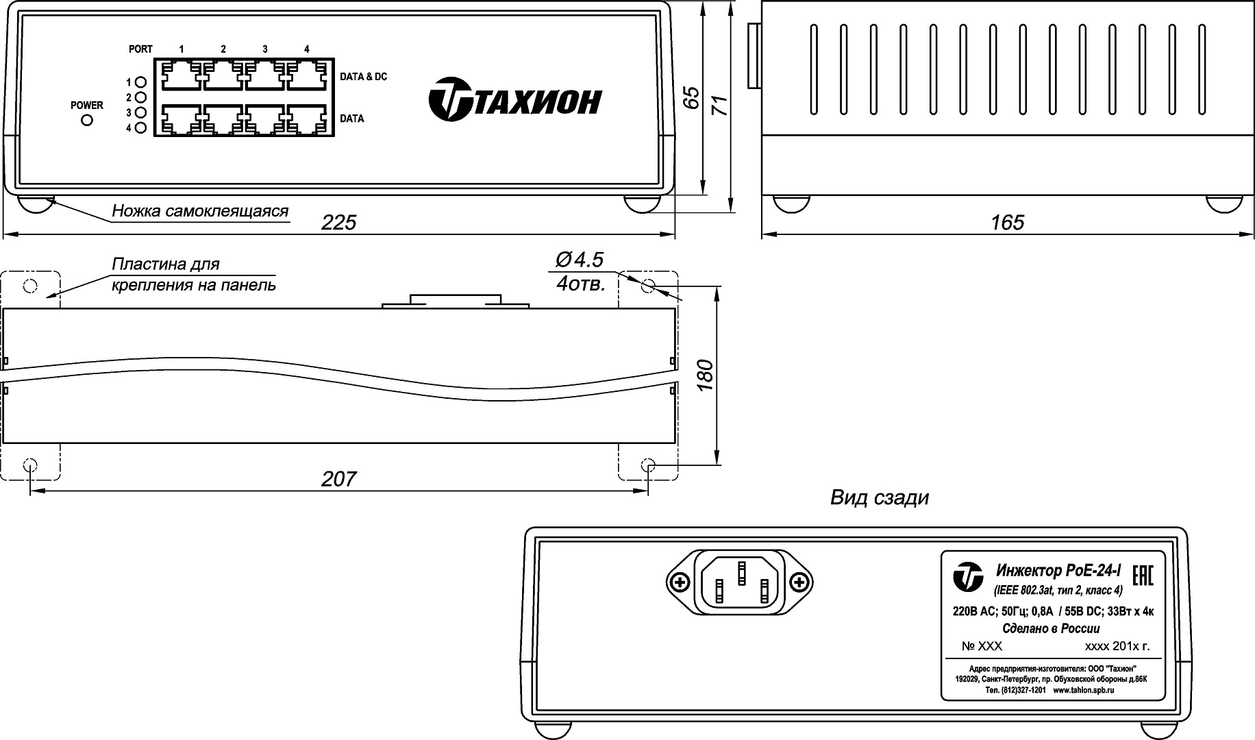 Инжектор PoE-24-I. Изображение 1 Инжектор PoE-24-I
