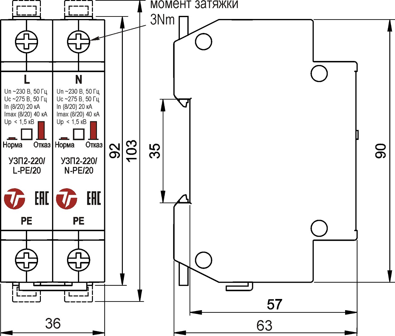 Устройство защиты класса II электрооборудования распределительных сетей 220 (230) В AC от импульсных перенапряжений, комплект УЗП2-220К/LN-PE/20. Изображение 1 Габаритные размеры УЗП2-220К/LN-PE/20