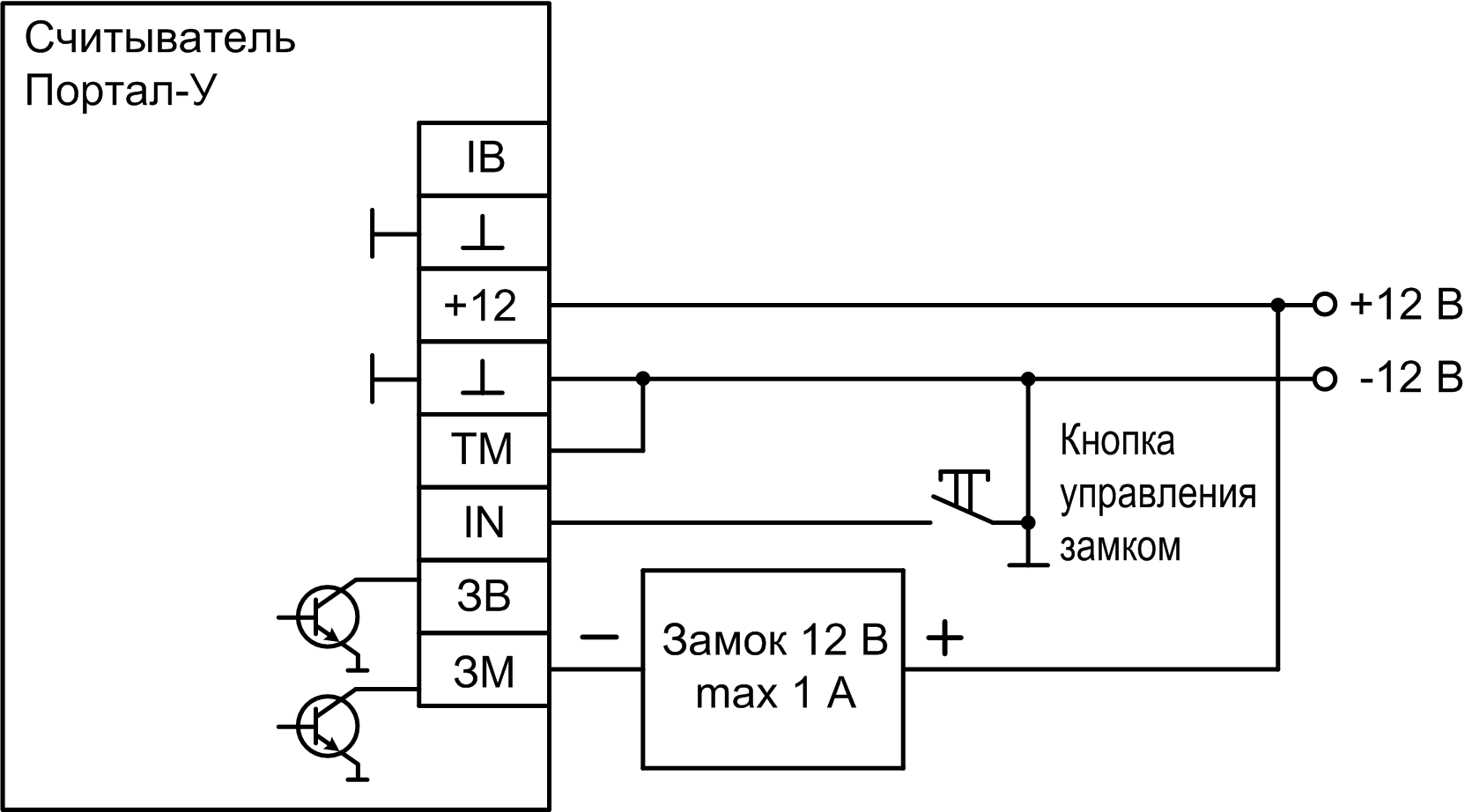 Схема подключения электромагнитного замка (электромеханической защёлки) к считывателю Портал-У Кодонаборная панель Сибирский Арсенал "Портал-У". Изображение 1