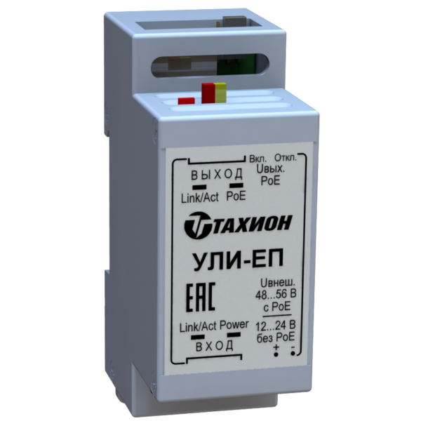 Удлинитель линий интерфейса, инжектор с технологией Ethernet PoE+ УЛИ-ЕП