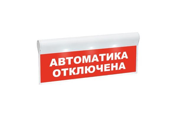 Оповещатель охранно-пожарный световой «Автоматика отключена» SKAT-24