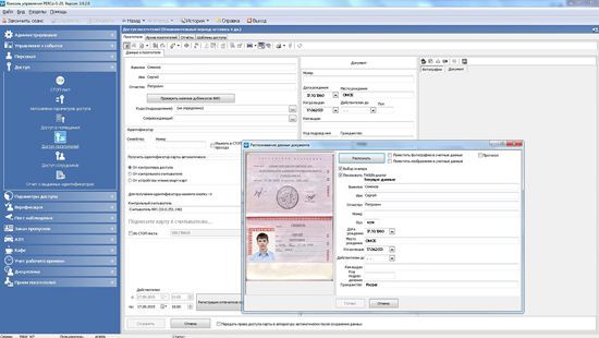 Модуль ПО PERCo-SM03 Бюро пропусков