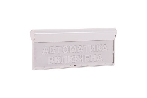 Оповещатель охранно-пожарный световой «Автоматика включена» SKAT-12 LUX