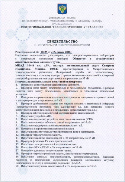Нашей компанией зарегистрирована Электролаборатория