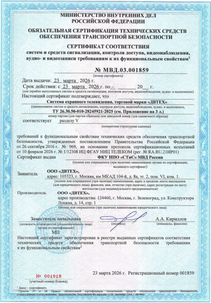 Сертификат транспортной безопасности на продукцию ДВТЕХ
