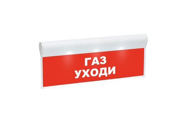 Оповещатель охранно-пожарный световой «Газ уходи» SKAT-24