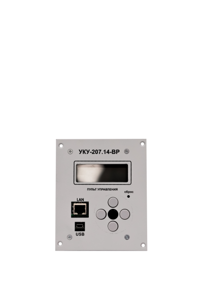 УКУ-207.14 LAN-BP (-РА; -BRS; -РГ)
