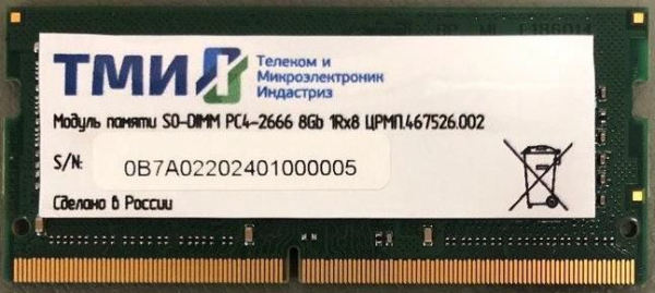 ТМИ SO-DIMM 8ГБ DDR4-2666 (PC4-21300), 1Rx8, 1,2V industrial class memory, 2y wty МПТ 25 баллов