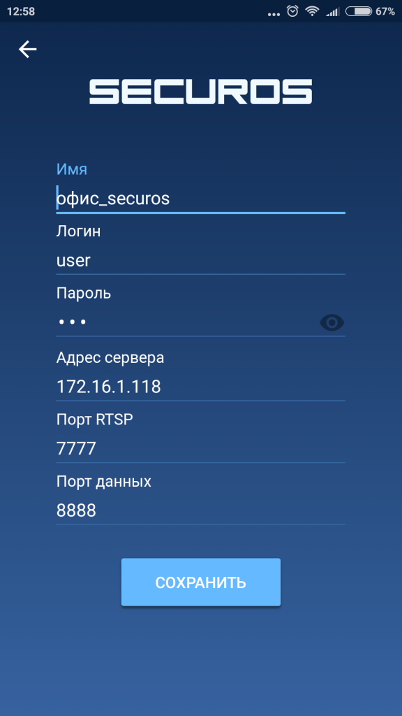 Securos Lite пароль по умолчанию. Securos client. Mobile Securos. Securos стандартный пароль. Rtsp user password
