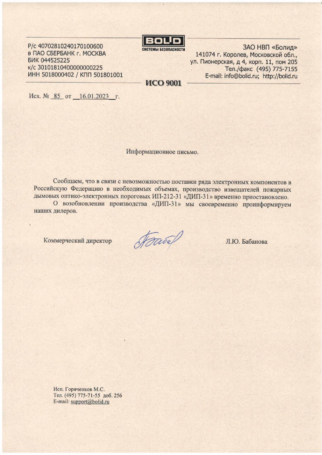 Извещатель пожарный дымовой точечный ДИП-31 (ИП 212-31). Изображение  2