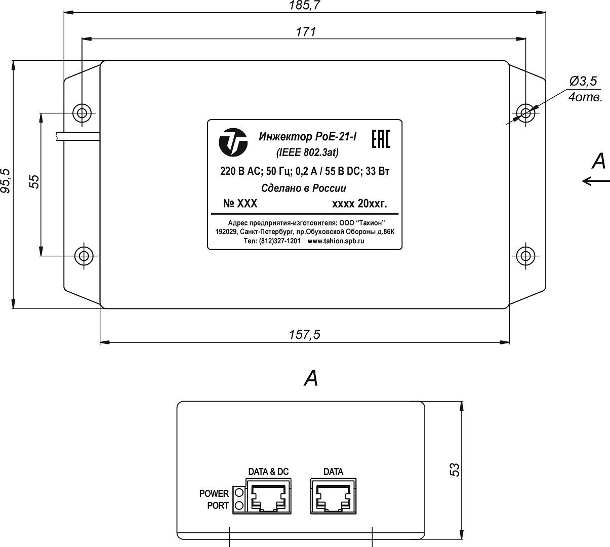 Габаритные и установочные размеры инжектора PoE-21-I