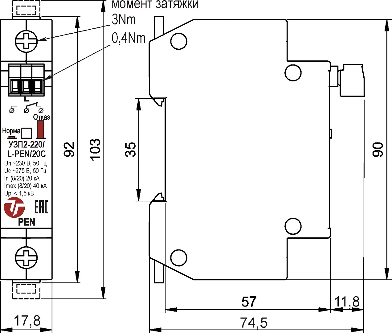 Габаритные размеры УЗП2-220/L-PEN/20С