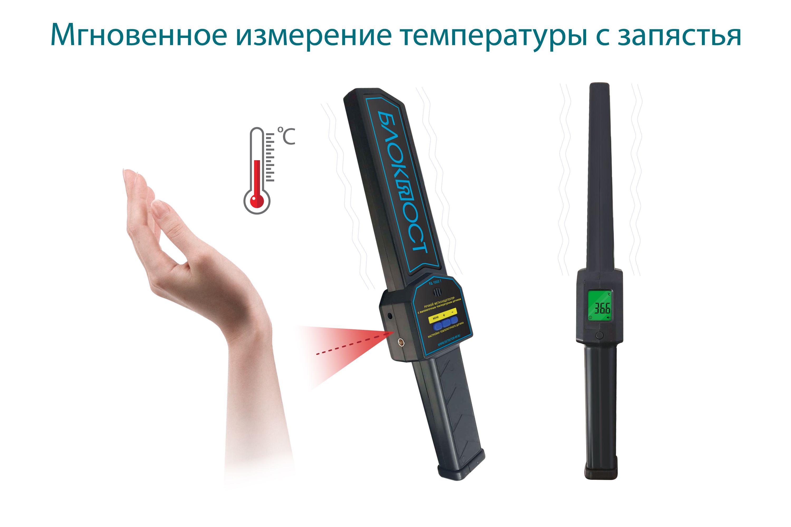 Ручной металлодетектор БЛОКПОСТ РД 1000 Т с измерением температуры тела. Изображение  1
