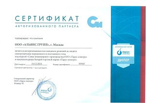 Сертификат авторизованного партнера Парус электро