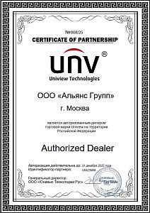 Партнерский сертификат Uniview
