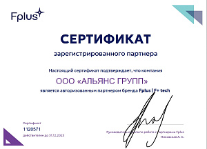 Партнерский сертификат бренда Fplus | F+ tech