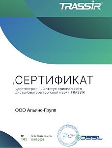Официальный дистрибьютор TRASSIR