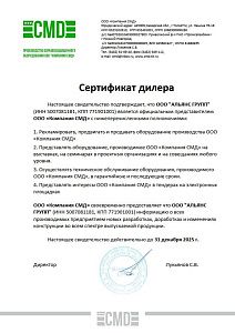 Официальный представитель ООО «Компания СМД»