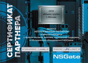 Сертификат "Авторизованного партнера NSGate"