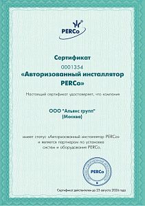 Авторизованный инсталлятор PERCo