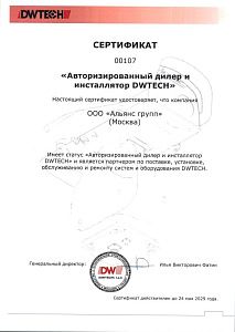 Авторизированный дилер и инсталлятор DWTECH