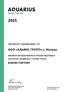 Партнерский сертификат компании «Аквариус»