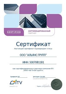 Сертифицированный партнер ITV