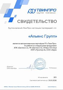 Авторизованный партнер ТвинПро