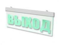 М-12/24-УЛЬТРА-МИНИ "ВЫХОД" световое табло