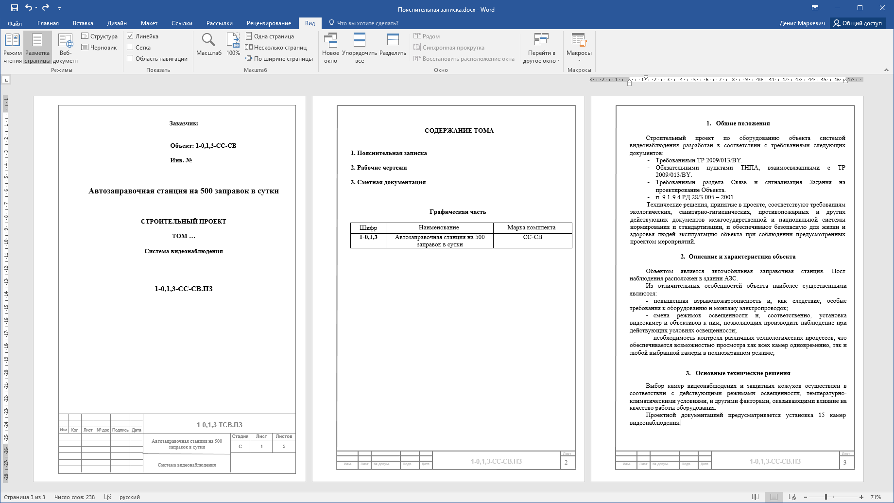 poyasnitelnaya-zapiska-videonabludenie