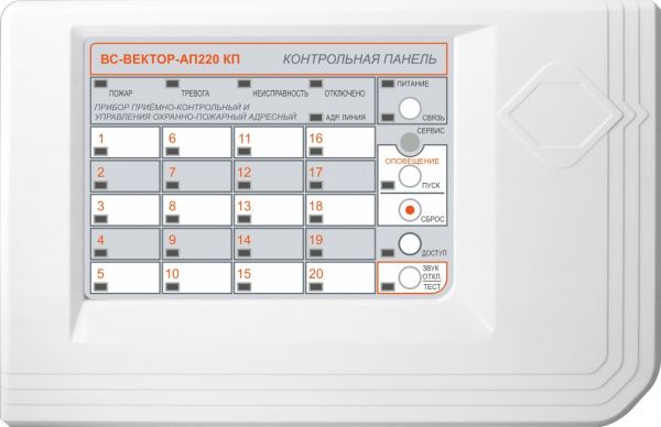 Прибор для защиты от пожара и проникновения «ВС-ВЕКТОР-АП220» Прибор для защиты от пожара и проникновения «ВС-ВЕКТОР-АП220»