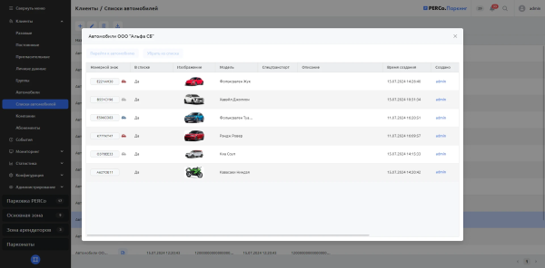 PERCo-P-LPR «Распознавание номеров» PERCo-P-LPR «Распознавание номеров»