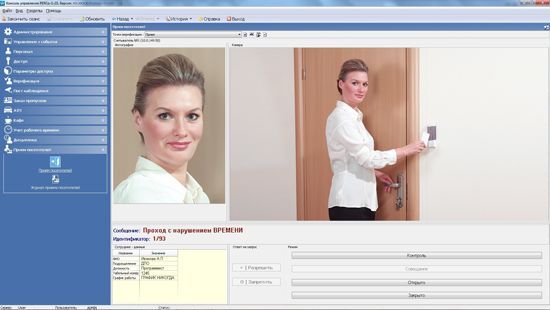 Модуль ПО PERCo-SM10 Прием посетителей Модуль ПО PERCo-SM10 Прием посетителей
