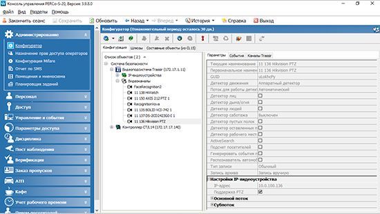 Модуль ПО PERCo-SM20 Интеграция с видеоподсистемой «Trassir» Модуль ПО PERCo-SM20 Интеграция с видеоподсистемой «Trassir»