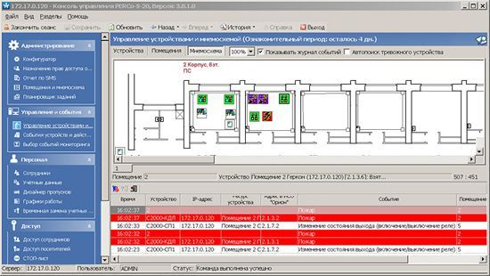 Модуль ПО PERCo-SM18 Интеграция с ИСО «Орион» Модуль ПО PERCo-SM18 Интеграция с ИСО «Орион»