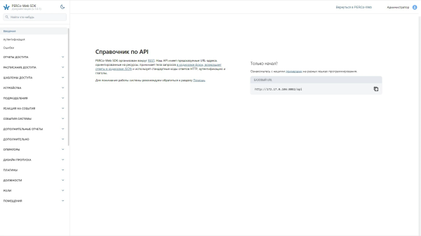 PERCo-WM04 Интеграция с внешними системами PERCo-WM04 Интеграция с внешними системами