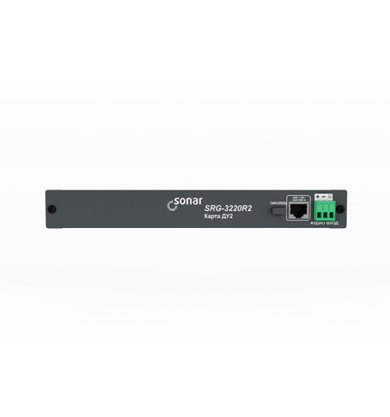 Sonar SRG-3220R2 Sonar SRG-3220R2
