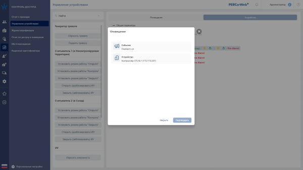 PERCo-WM07 Модуль «Интеграция с ИСО Орион» PERCo-WM07 Модуль «Интеграция с ИСО Орион»