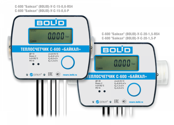 Теплосчетчик С600-Байкал(BOLID)-20-1,5-RS Теплосчетчик С600-Байкал(BOLID)-20-1,5-RS