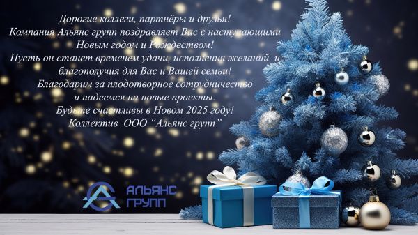 С Новым 2025 годом и Рождеством! С Новым 2025 годом и Рождеством!