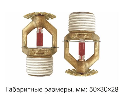 Ороситель спринклерный водяной и пенный специальный универсальный СУS0-РУд0,47-R1/2/Р57.В3-"СУУ-12"-  белый (RAL9016), с резьбовым герметиком Ороситель спринклерный водяной и пенный специальный универсальный СУS0-РУд0,47-R1/2/Р57.В3-"СУУ-12"-  белый (RAL9016), с резьбовым герметиком