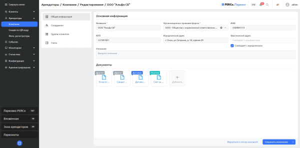 PERCo-P-CT «Личный кабинет арендатора» PERCo-P-CT «Личный кабинет арендатора»