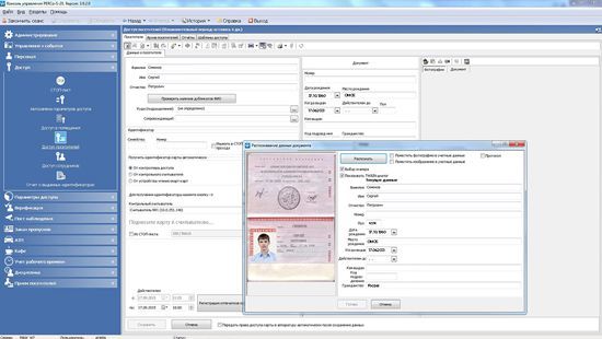Модуль ПО PERCo-SM03 Бюро пропусков Модуль ПО PERCo-SM03 Бюро пропусков
