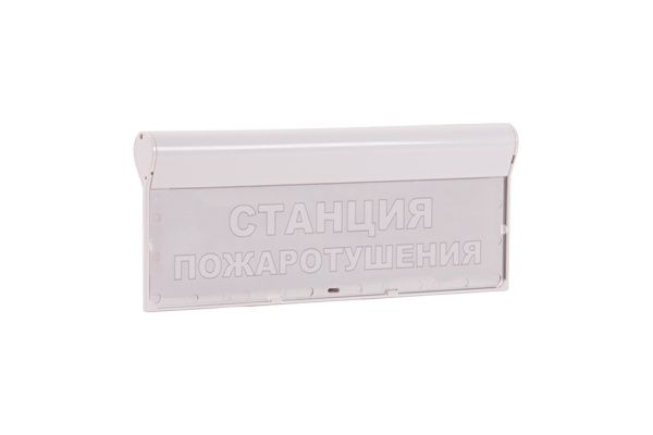 Оповещатель охранно-пожарный световой «Станция пожаротушения» SKAT-12 LUX Оповещатель охранно-пожарный световой «Станция пожаротушения» SKAT-12 LUX