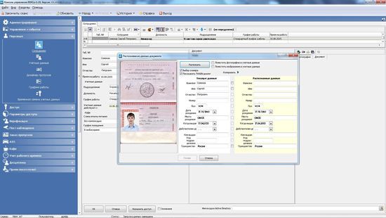 Модуль ПО PERCo-SM02 Персонал Модуль ПО PERCo-SM02 Персонал