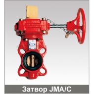 Затвор дисковый модель JMА или JMС ДУ 300 мм Затвор дисковый модель JMА или JMС ДУ 300 мм