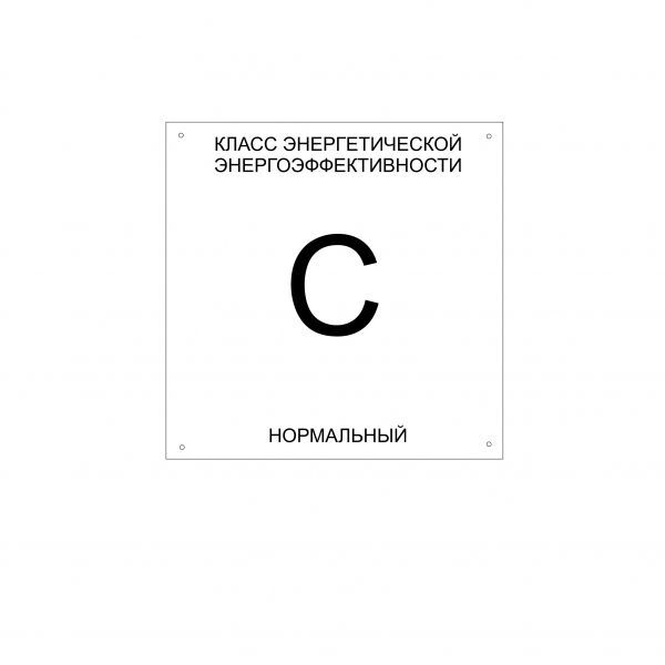 Указатель класса энергоэффективности Указатель класса энергоэффективности